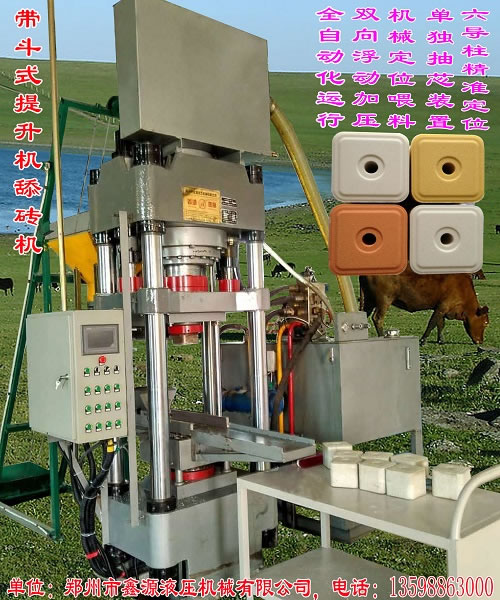 全自動舔鹽磚壓塊機